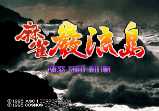 Mahjong Yon-Shimai screenshot 2 for Sega Saturn